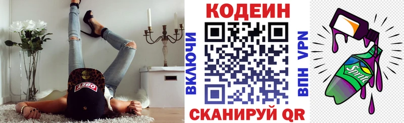 Кодеиновый сироп Lean напиток Lean (лин)  Мураши 